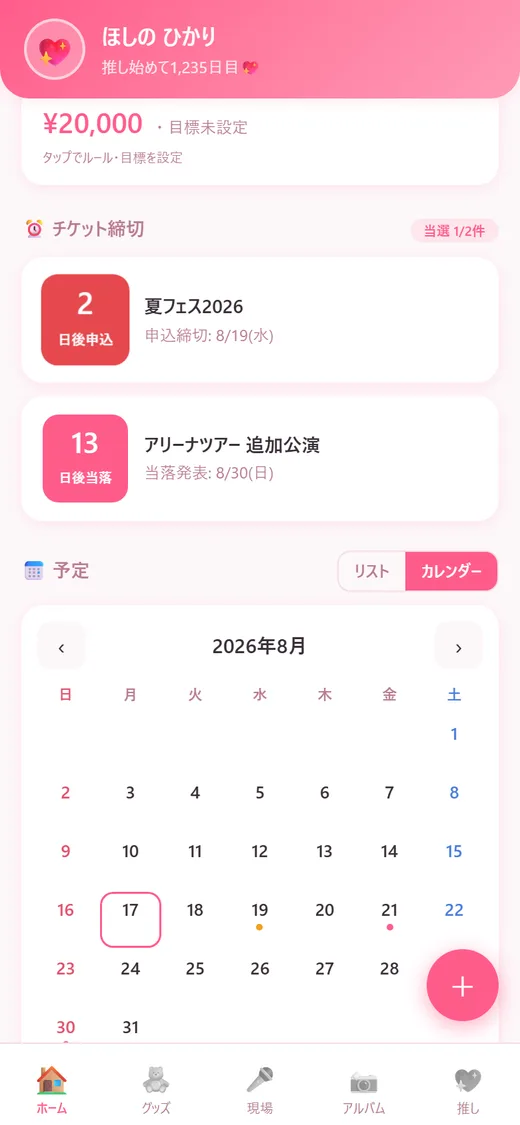カレンダー表示。申込締切と公演日に色分けした印が付いている