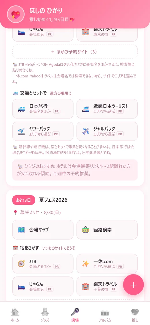 現場ツールの画面。うちわ文字メーカーやLEDバナー