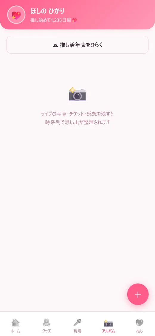 アルバムの画面